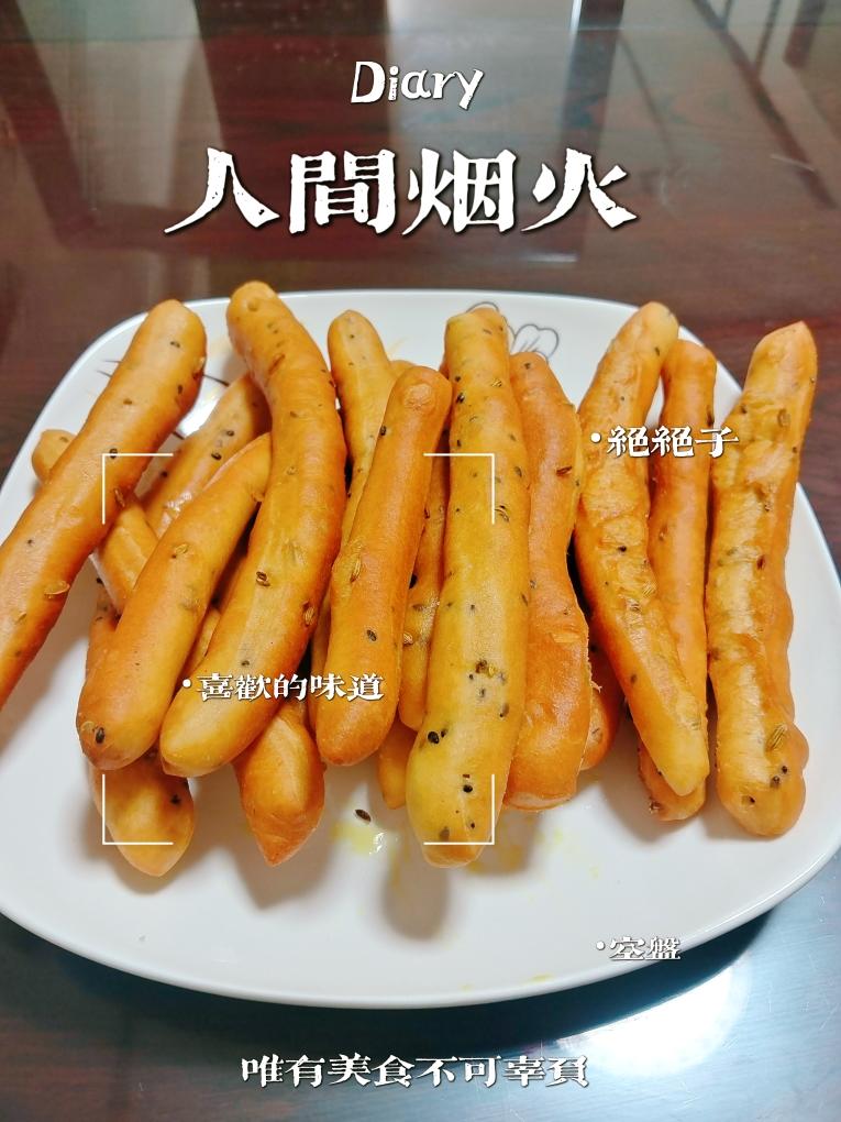 茴香小油条