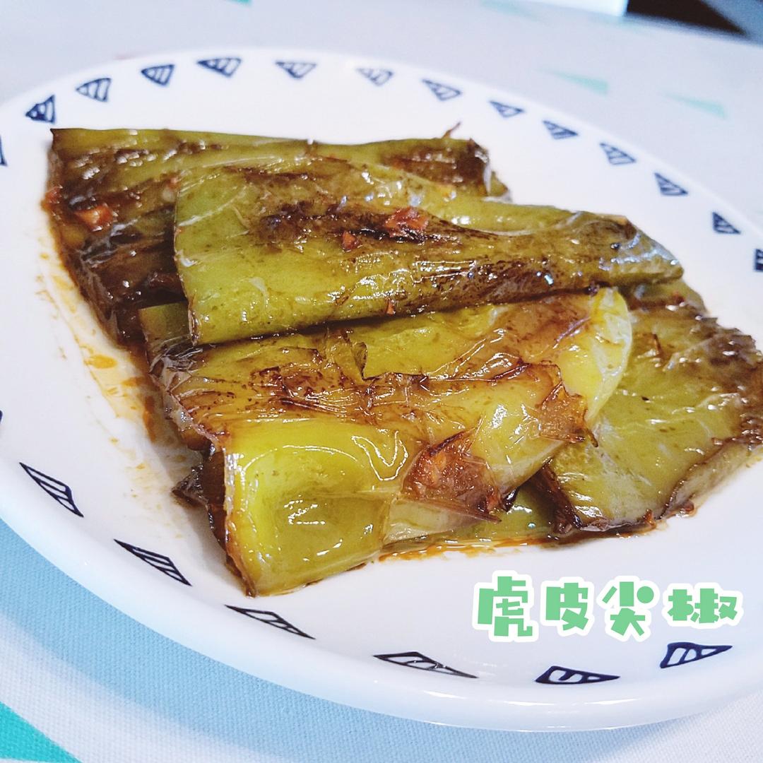 虎皮青椒