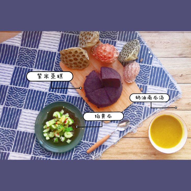 【蒸米糕系列】软糯紫米