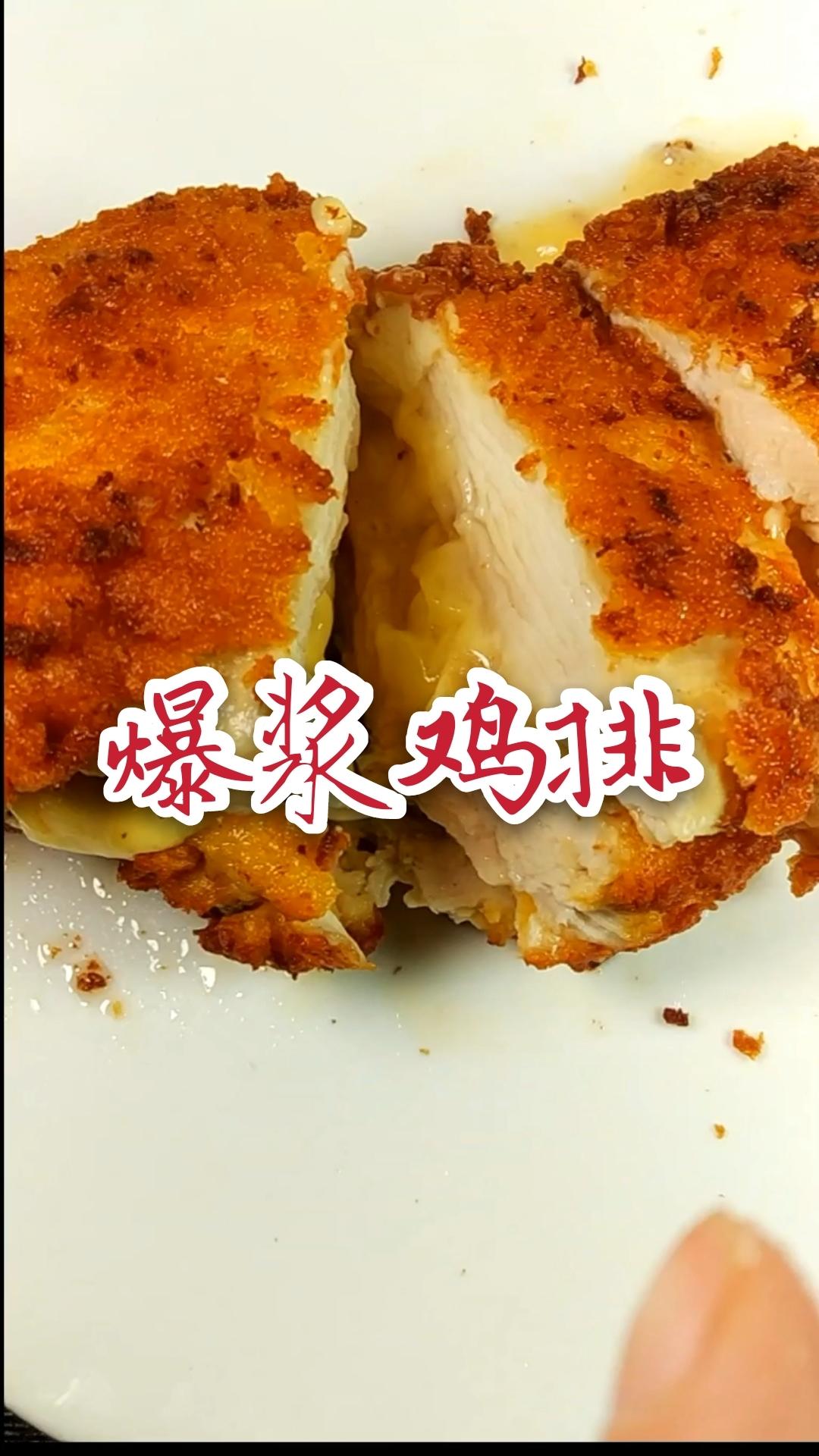 爆浆鸡排的做法