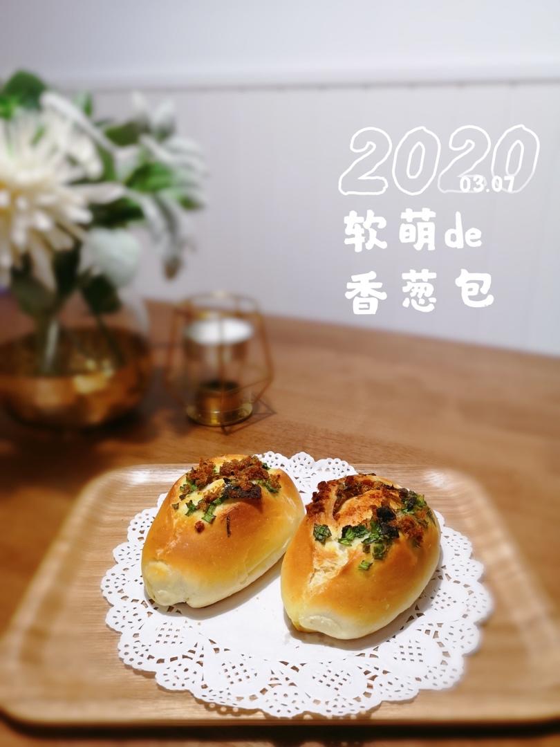 软哭～香葱宝包