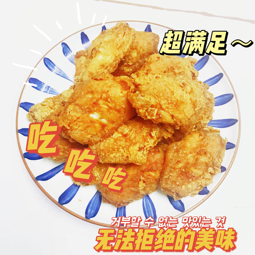 秒杀KFCの脆皮炸鸡翅