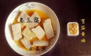 黄油脆皮豆腐的做法 步骤2