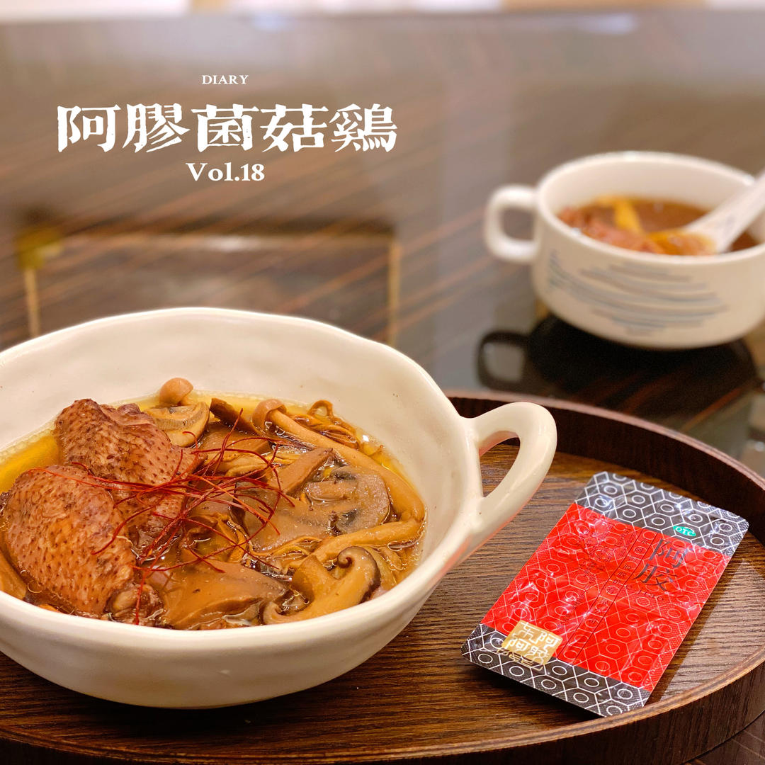 阿胶菌菇鸡汤