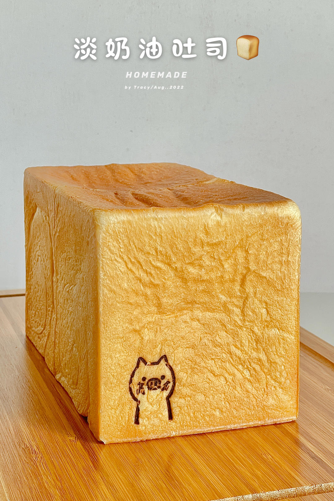 淡奶油吐司--冷藏中种法