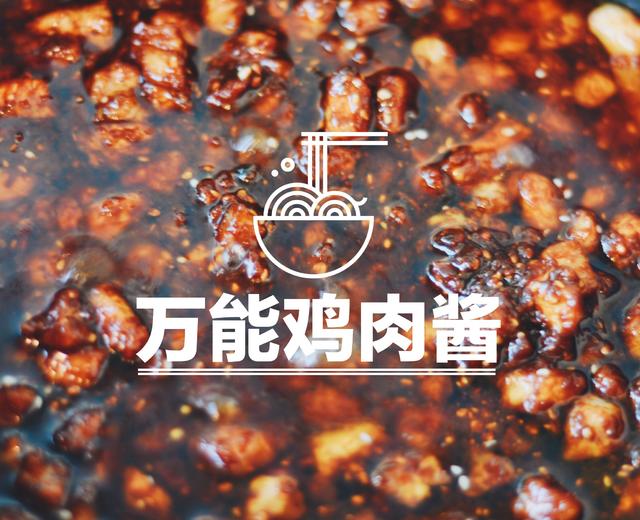 【炊烟食堂】瞬间被秒光的香辣豆豉鸡肉酱的做法