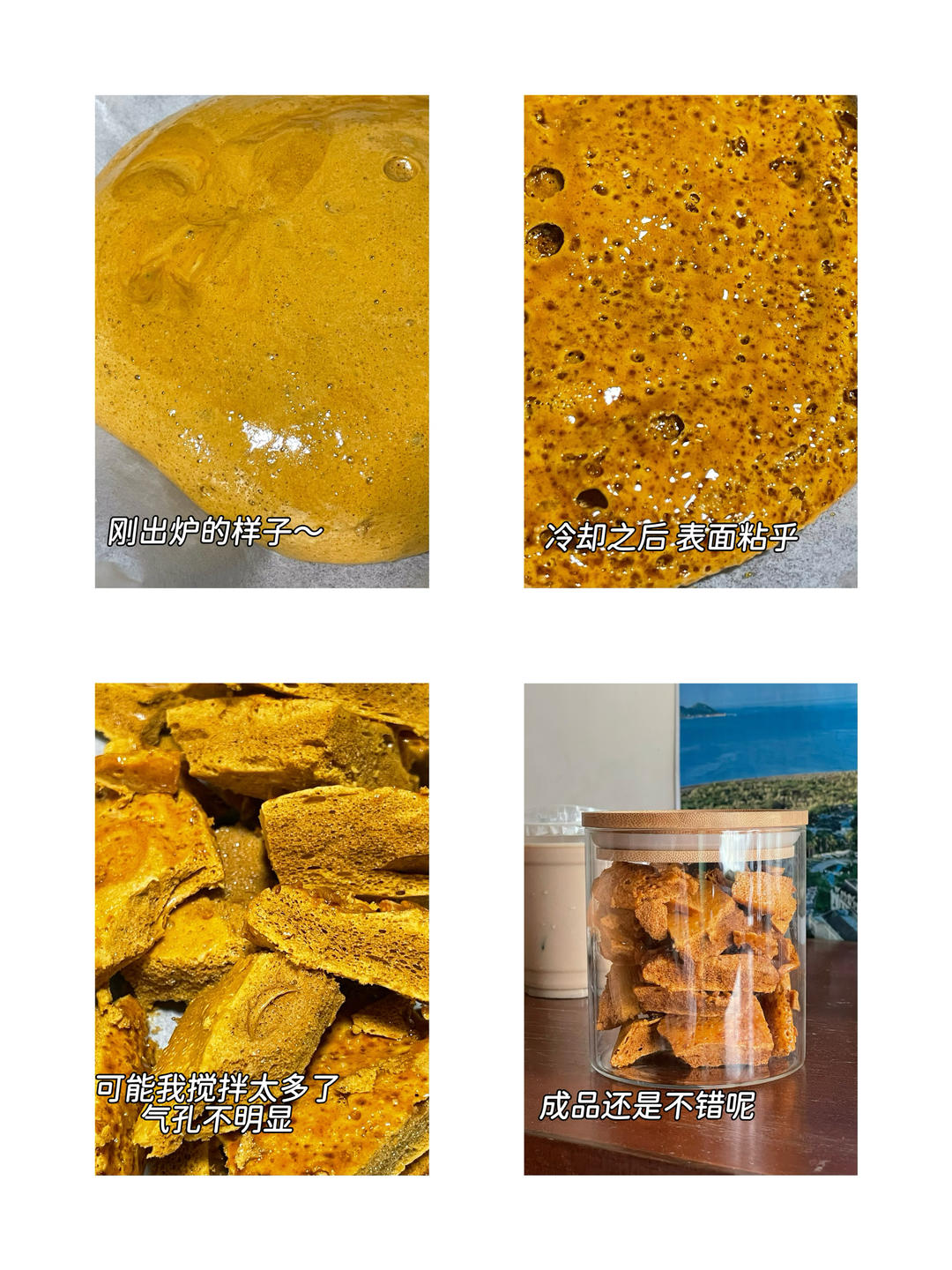 自制卡美罗蜂窝糖