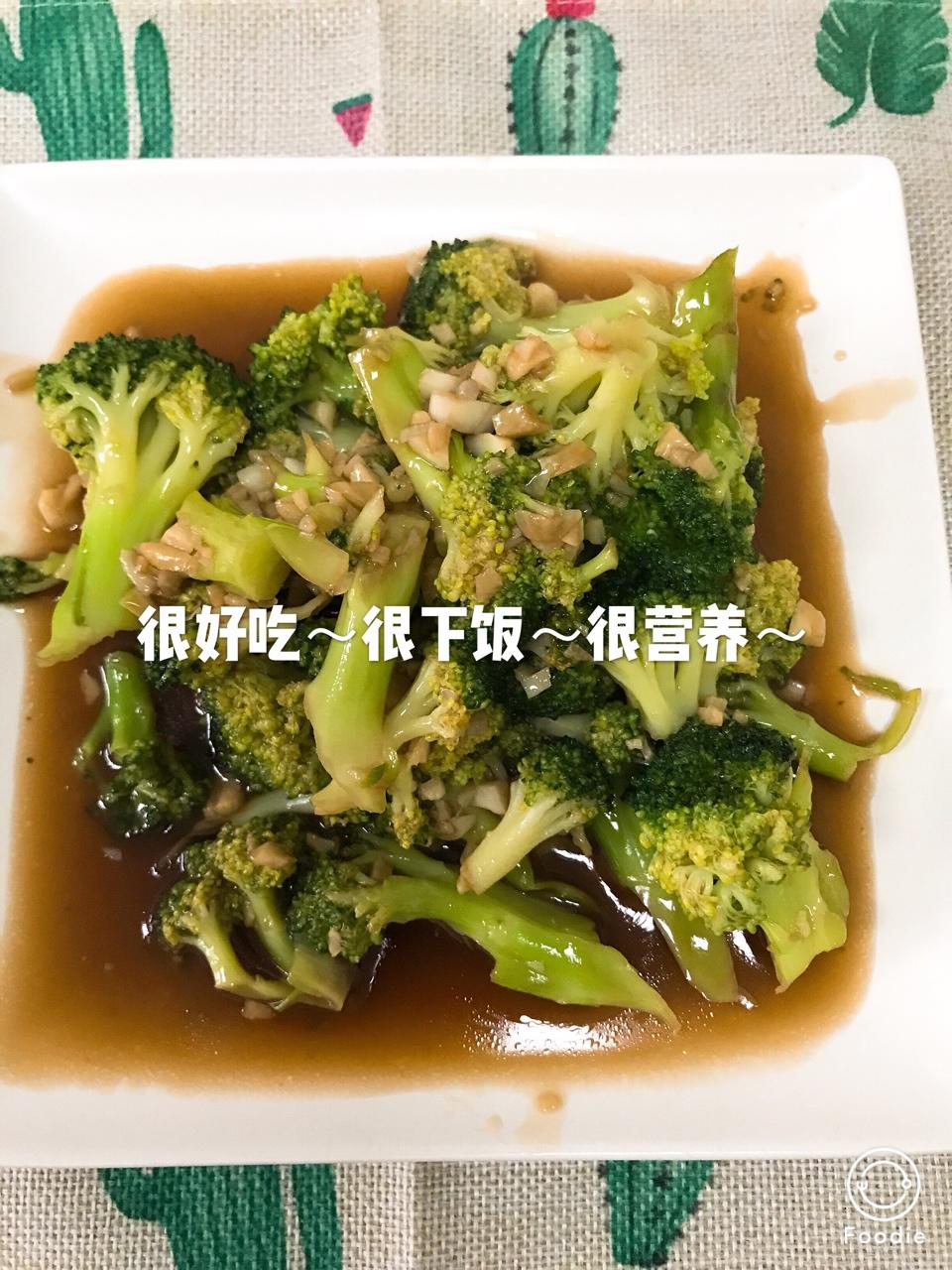 蚝油蒜蓉西兰花