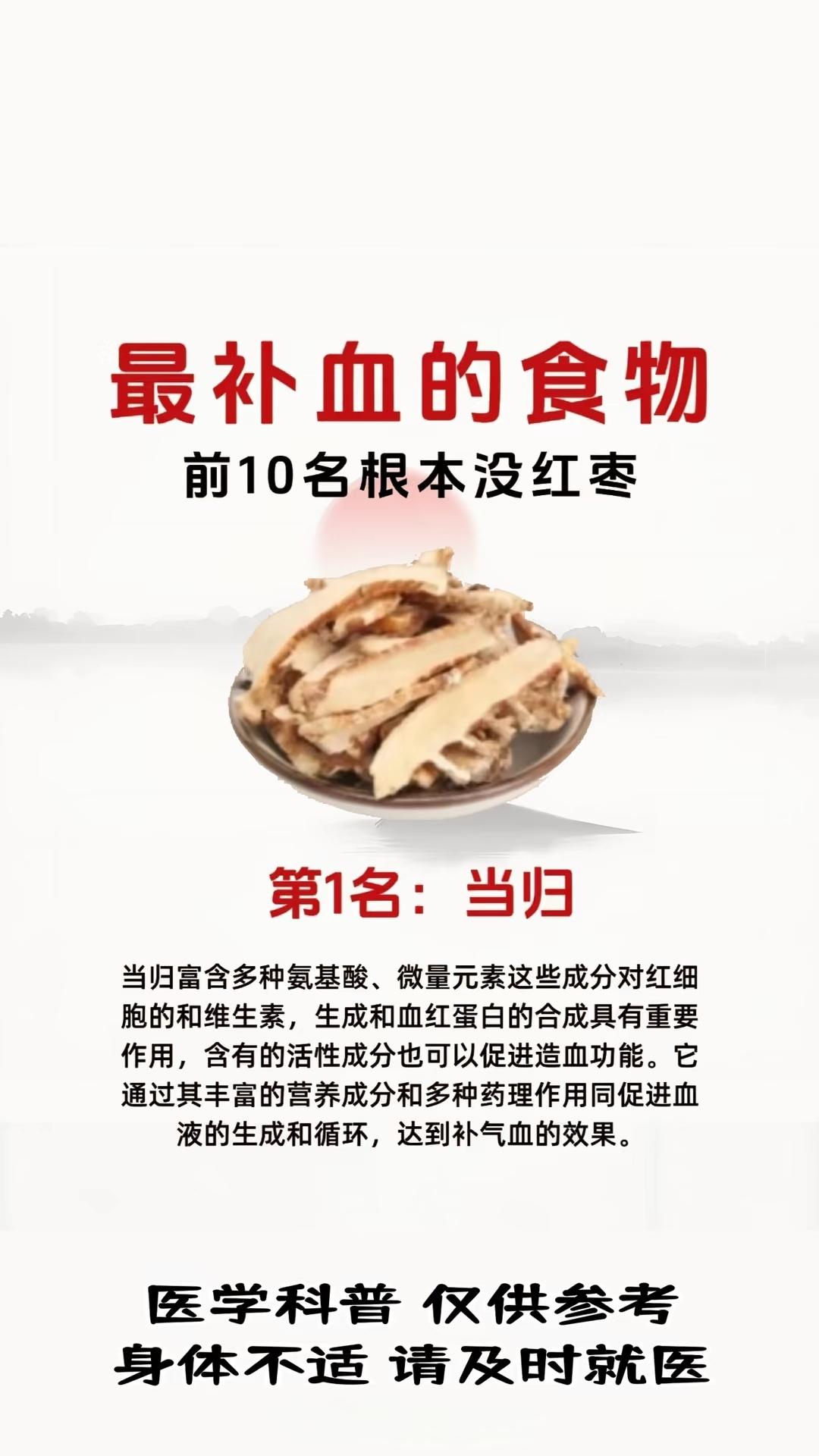 最补血的十大食物