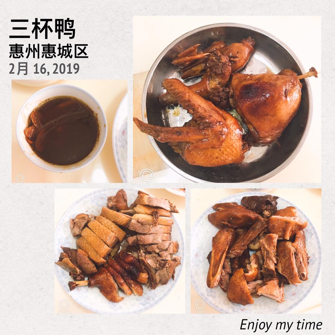 三杯鸭