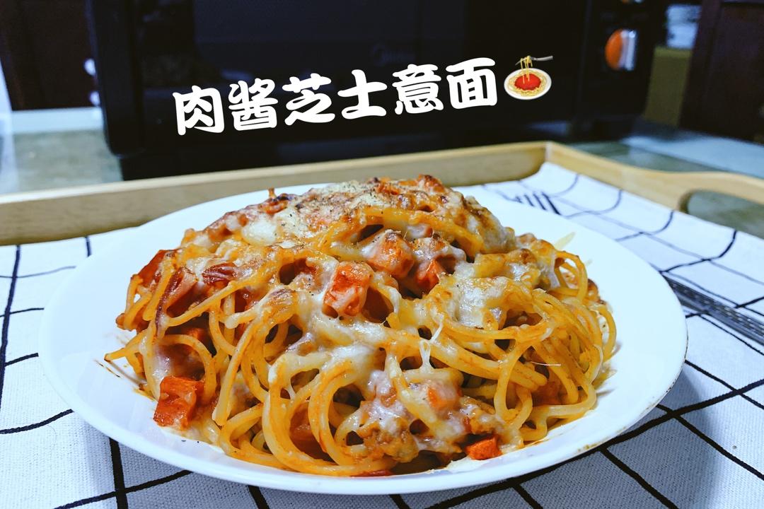 芝士肉酱焗意面