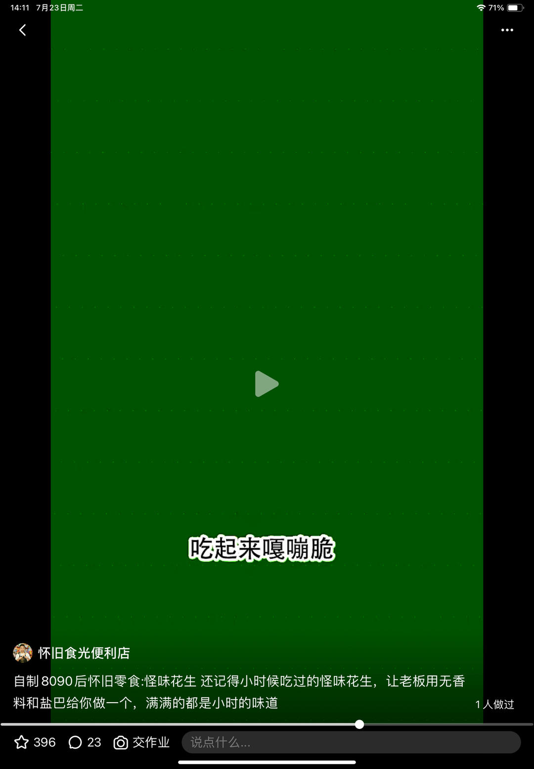 自制8090后怀旧零食:怪味花生