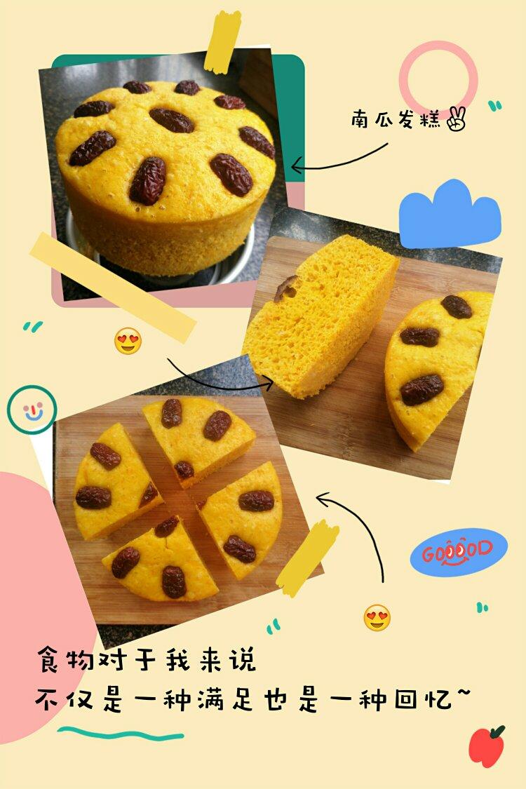 南瓜发糕