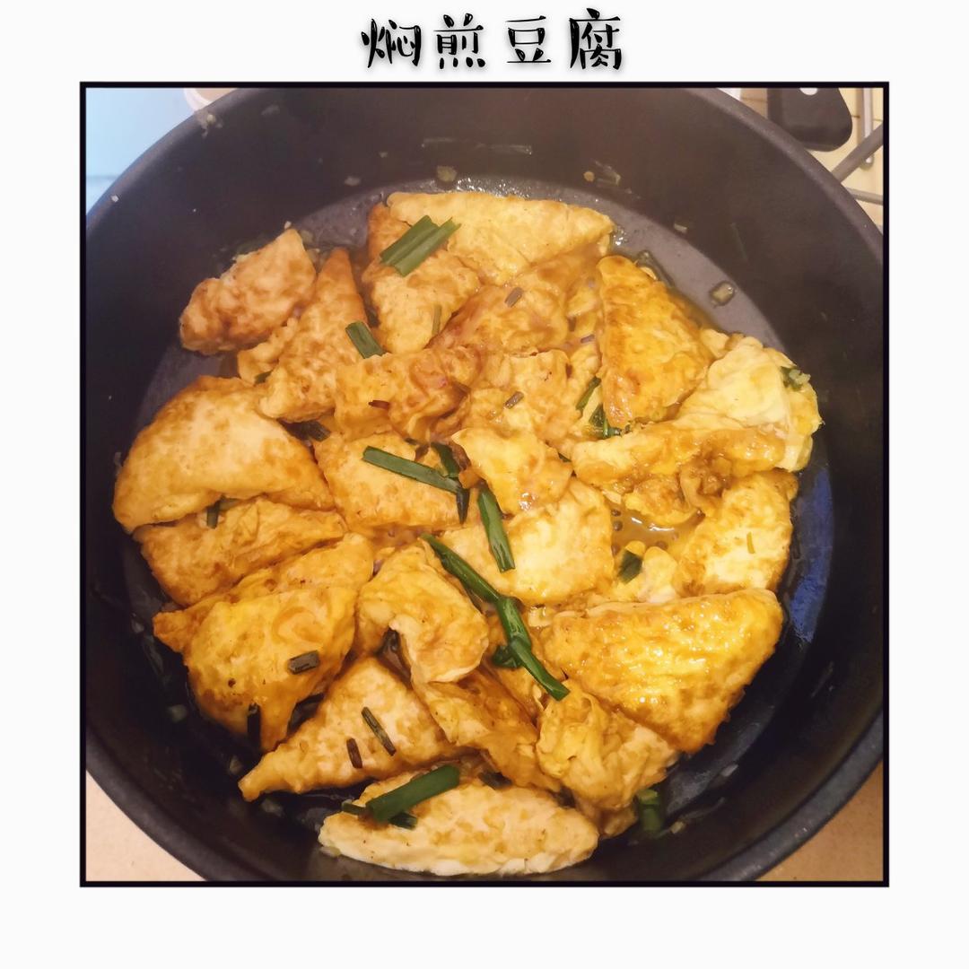 焖煎豆腐