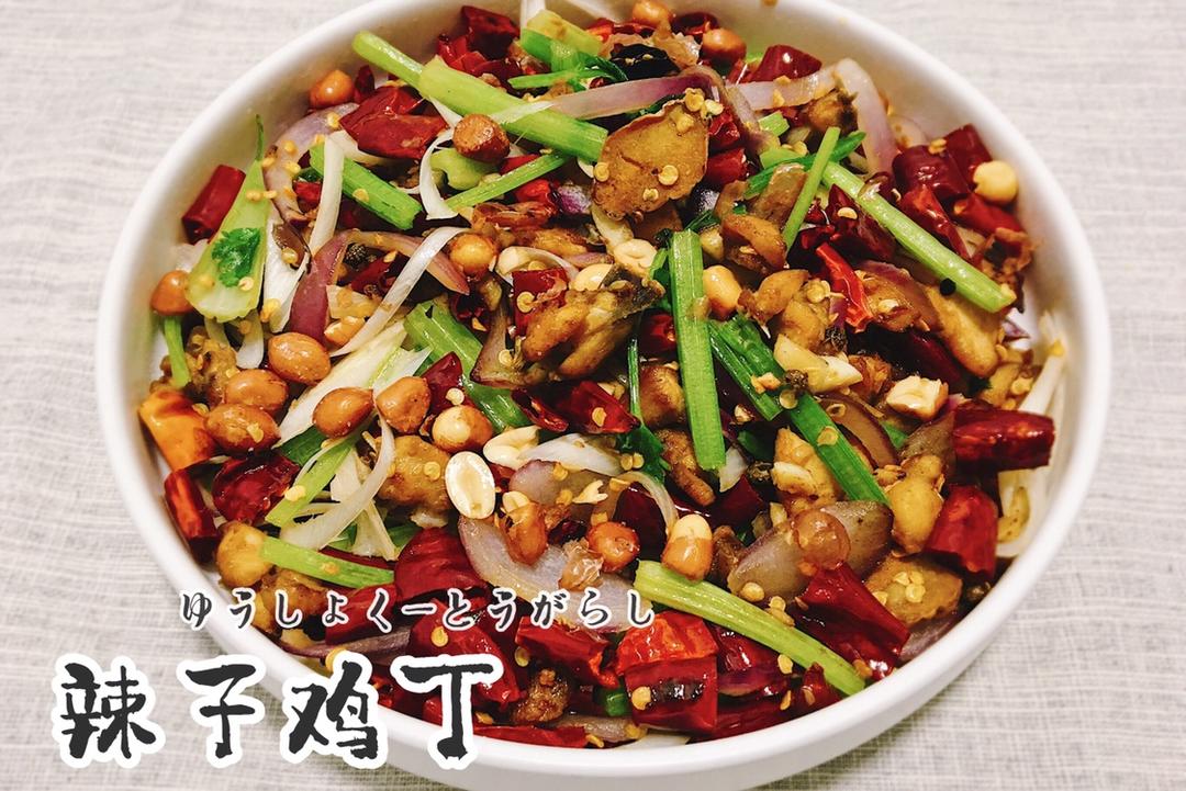辣子鸡丁