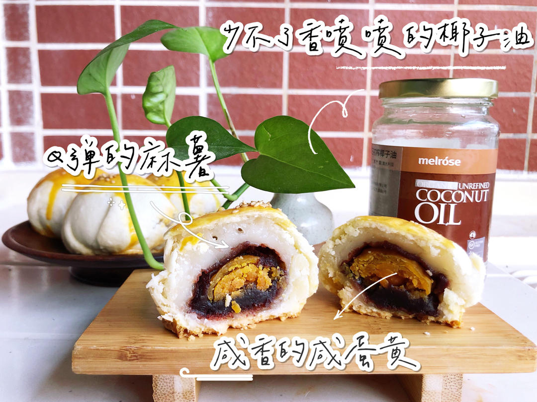 肉松麻薯蛋黄酥(皮薄馅大版)