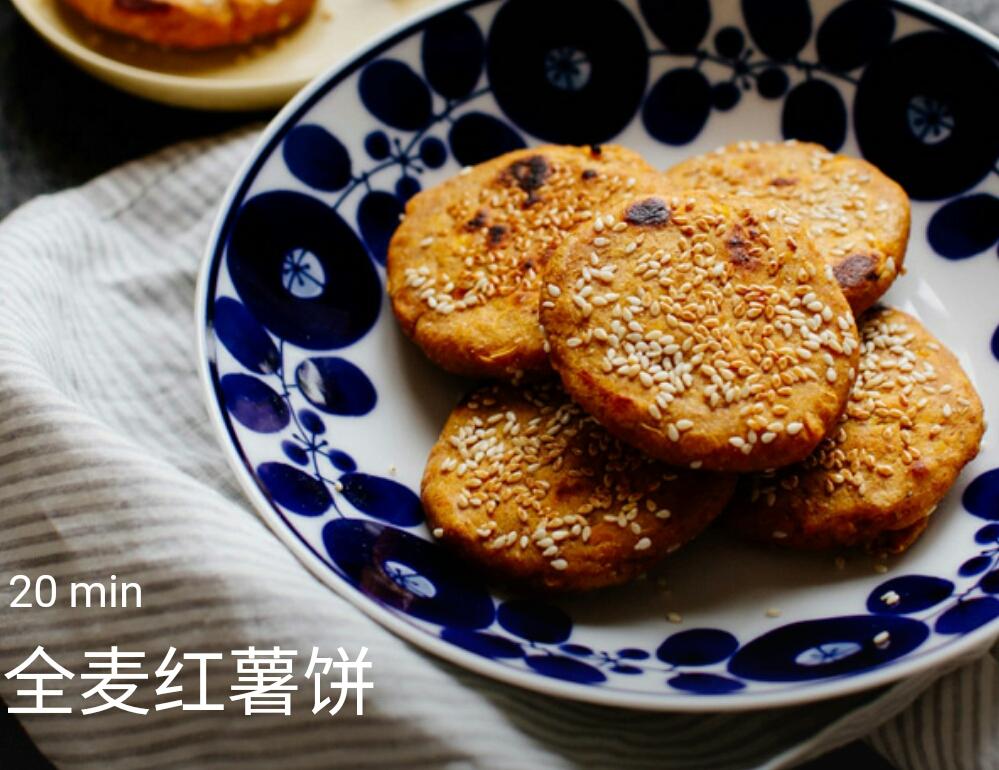 全麦红薯饼