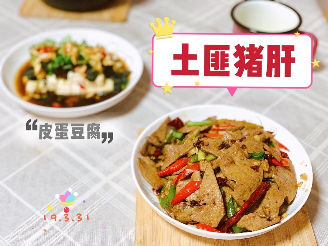 土匪猪肝