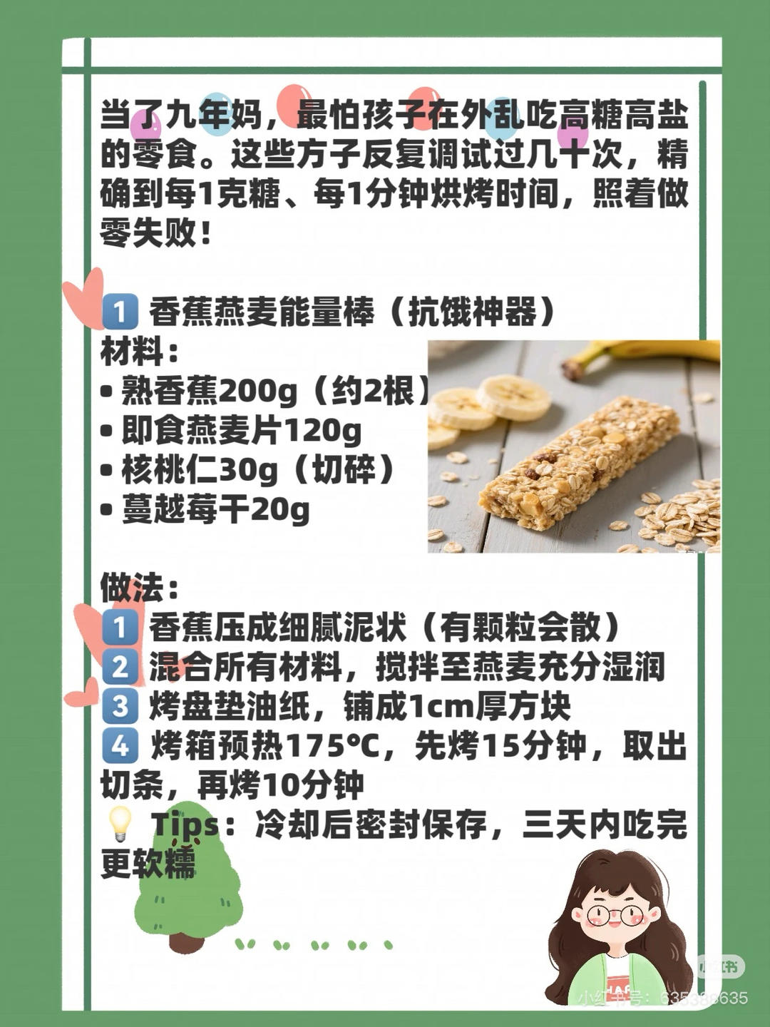 自制健康零食燕麦棒鸡蛋饼松饼饼干苹果片蔬菜干果冻的做法