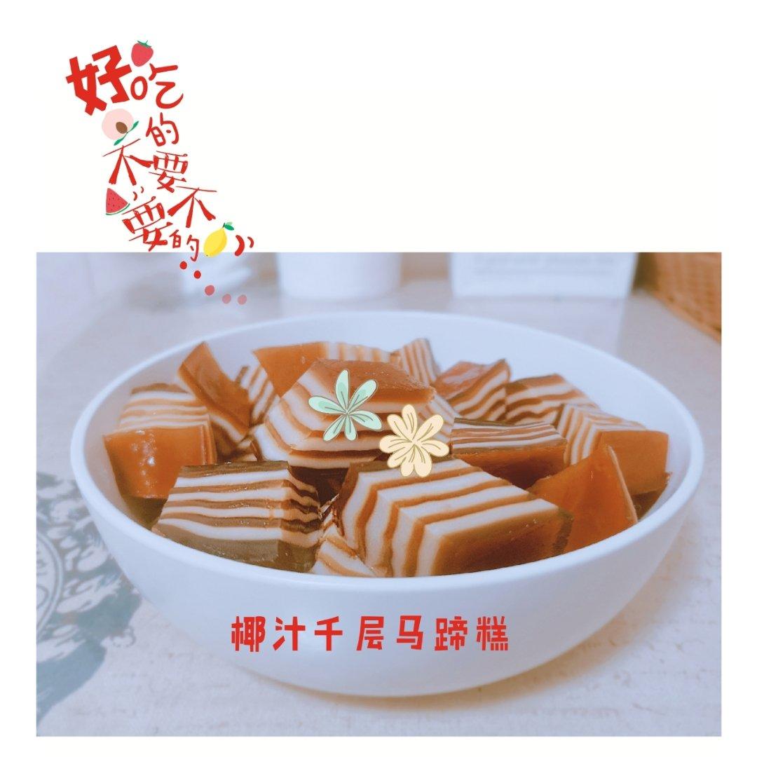 椰汁千层糕(不出水好操作)
