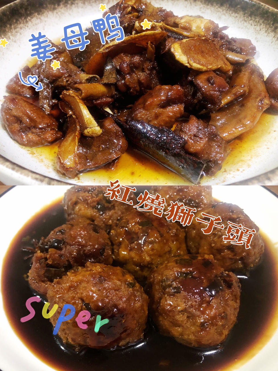 厦门姜母鸭家庭版