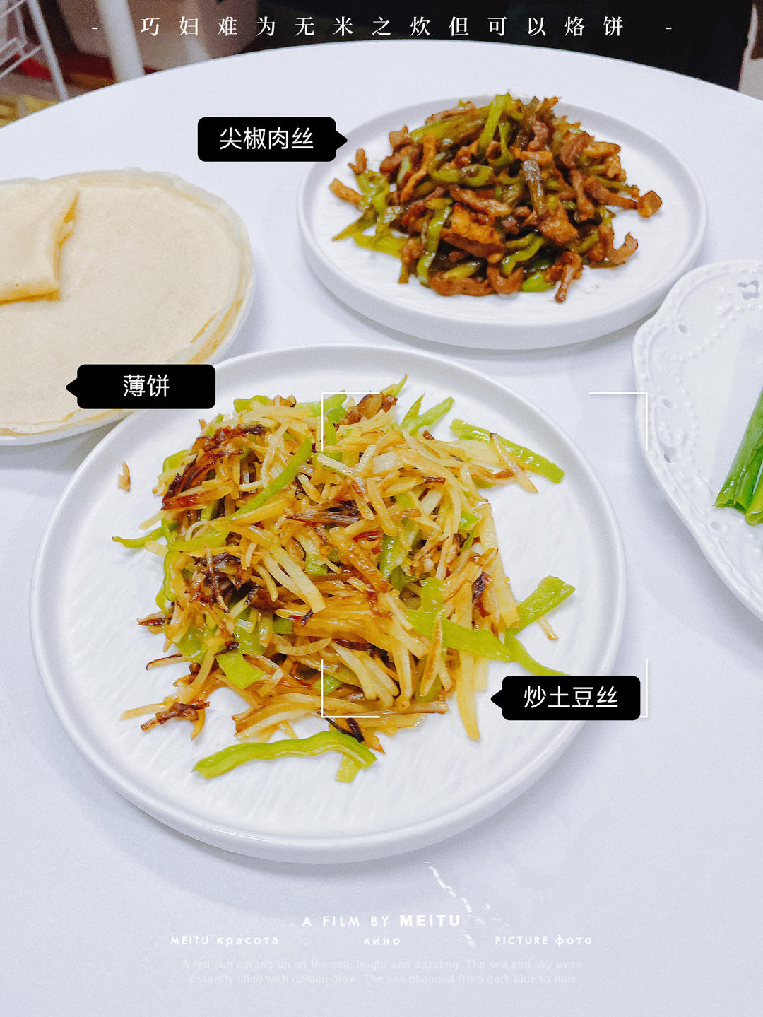 春饼（小熊薄饼机）