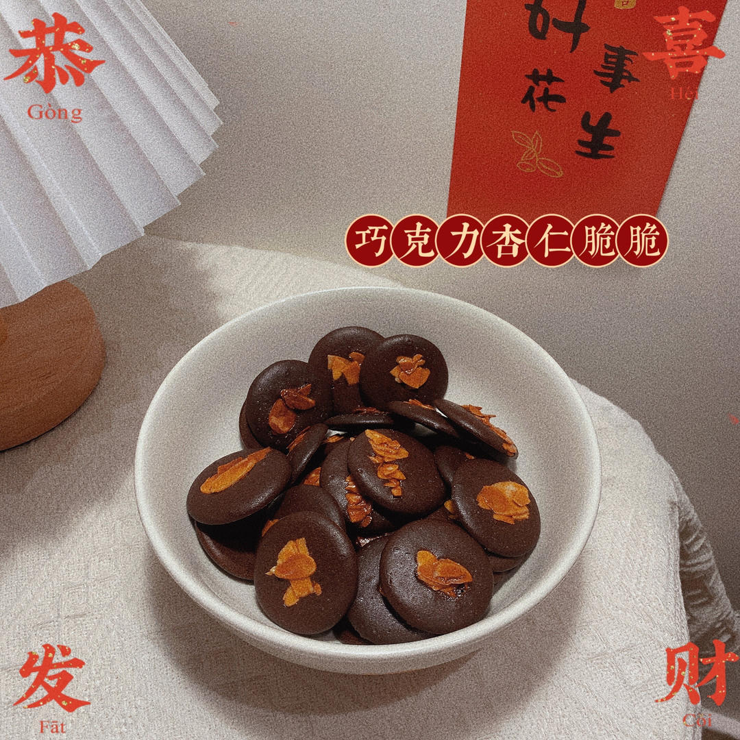 🔥㊙️嘎嘣脆‼️爆款巧克力坚果脆脆‼️超简单哦