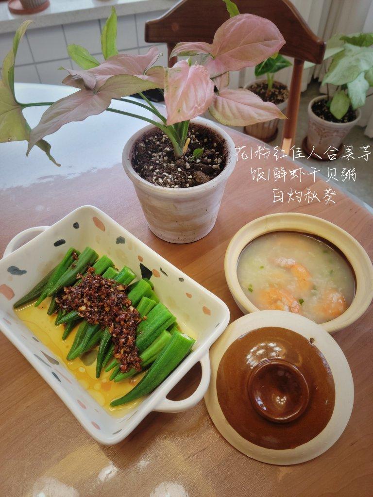 【白灼秋葵】清爽简单