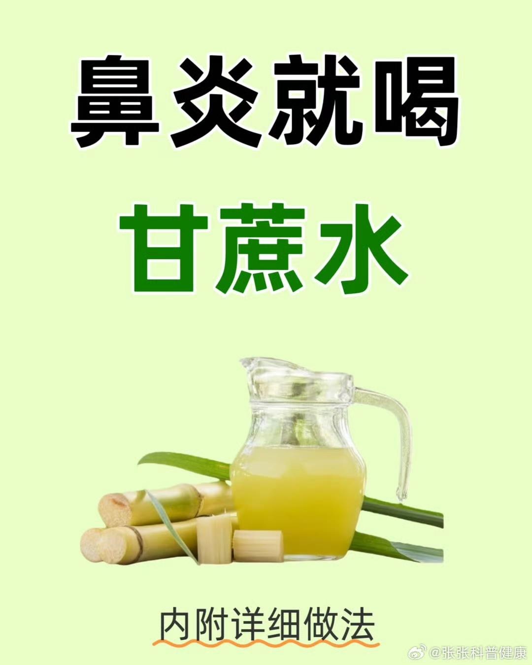 老鼻炎巨怕甘蔗水，冬天一定多给孩子喝 ​​​