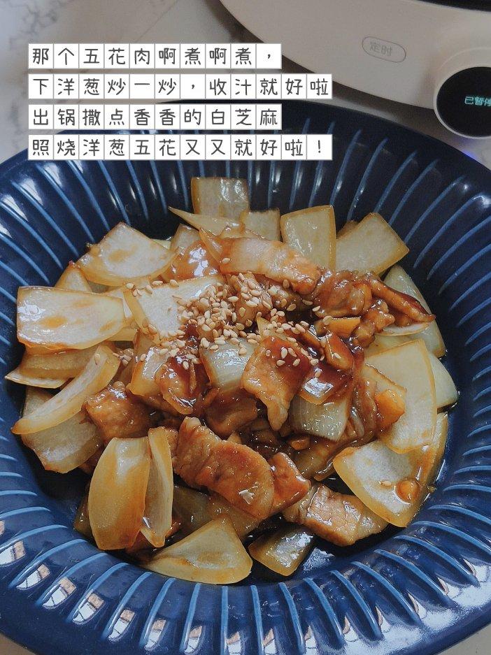就是不爱吃五花肉才做的照烧风味洋葱五花肉