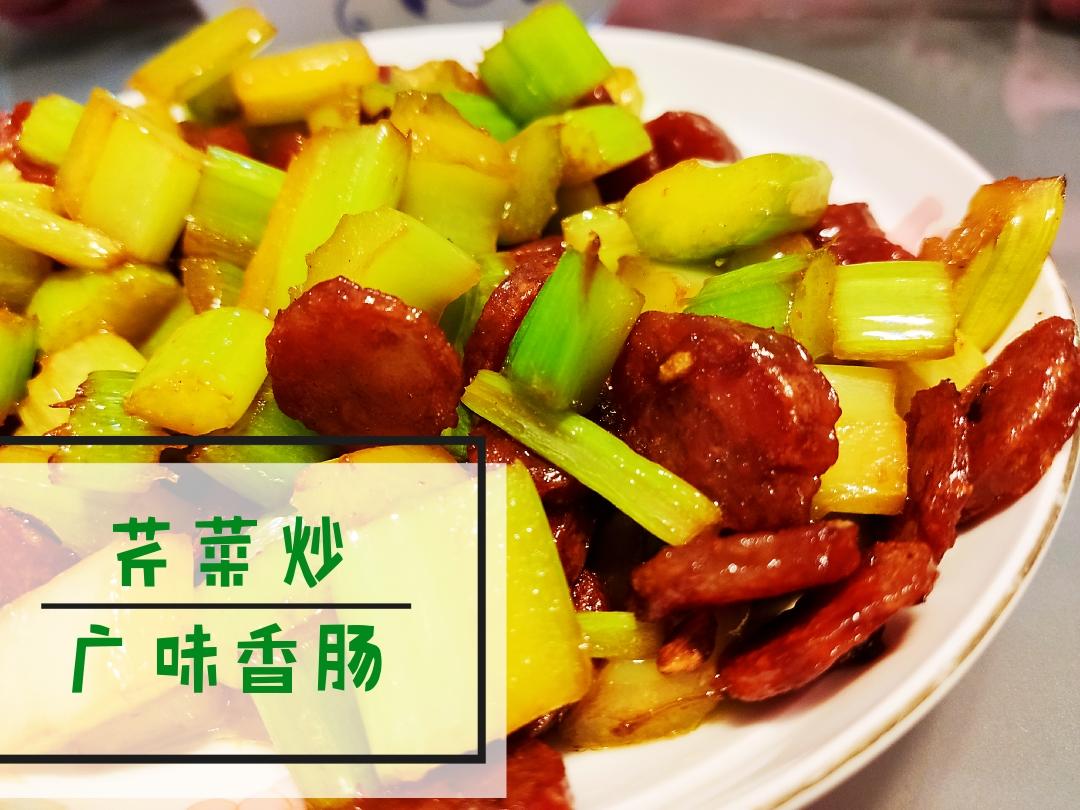 芹菜炒广味香肠的做法