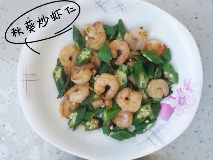 减脂秋葵炒虾仁