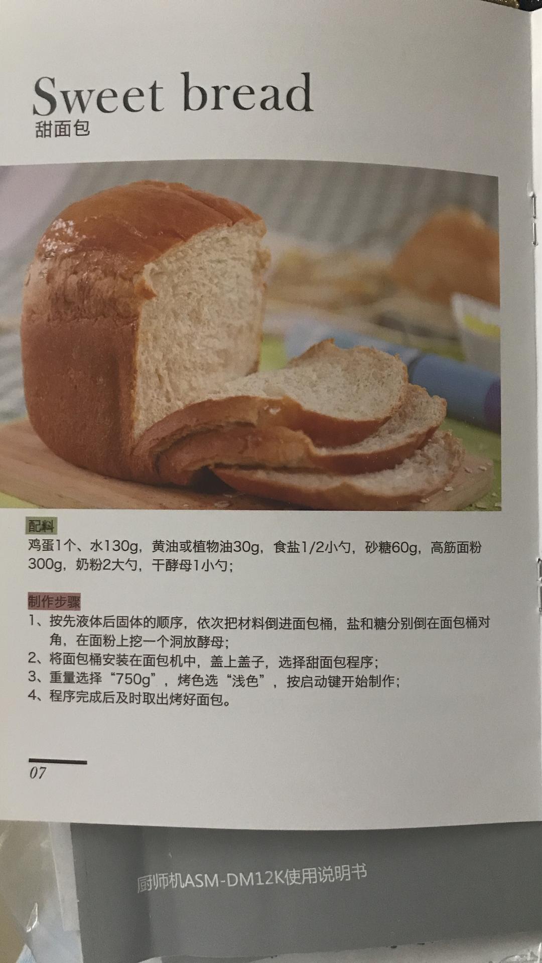 纯奶手撕吐司的做法 步骤1