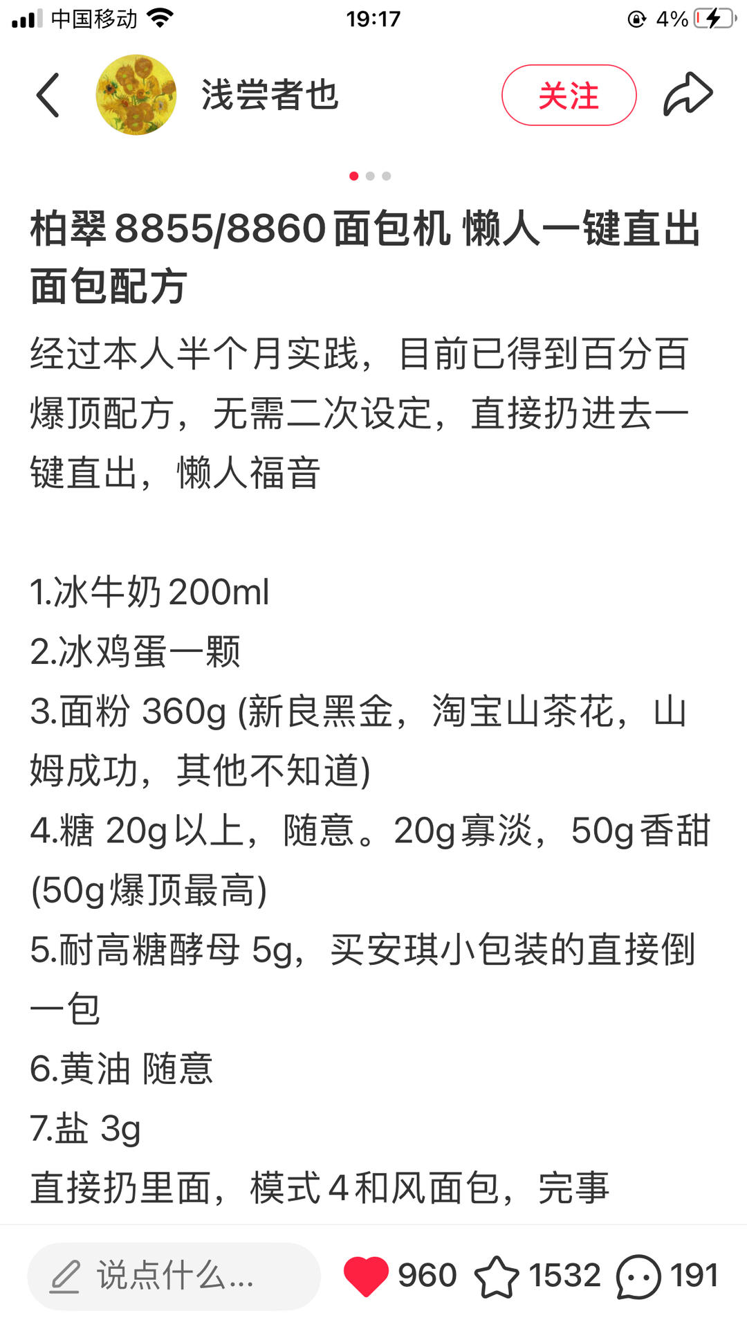 纯奶手撕吐司的做法 步骤1