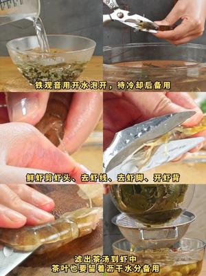 【茶香虾】的做法 步骤1