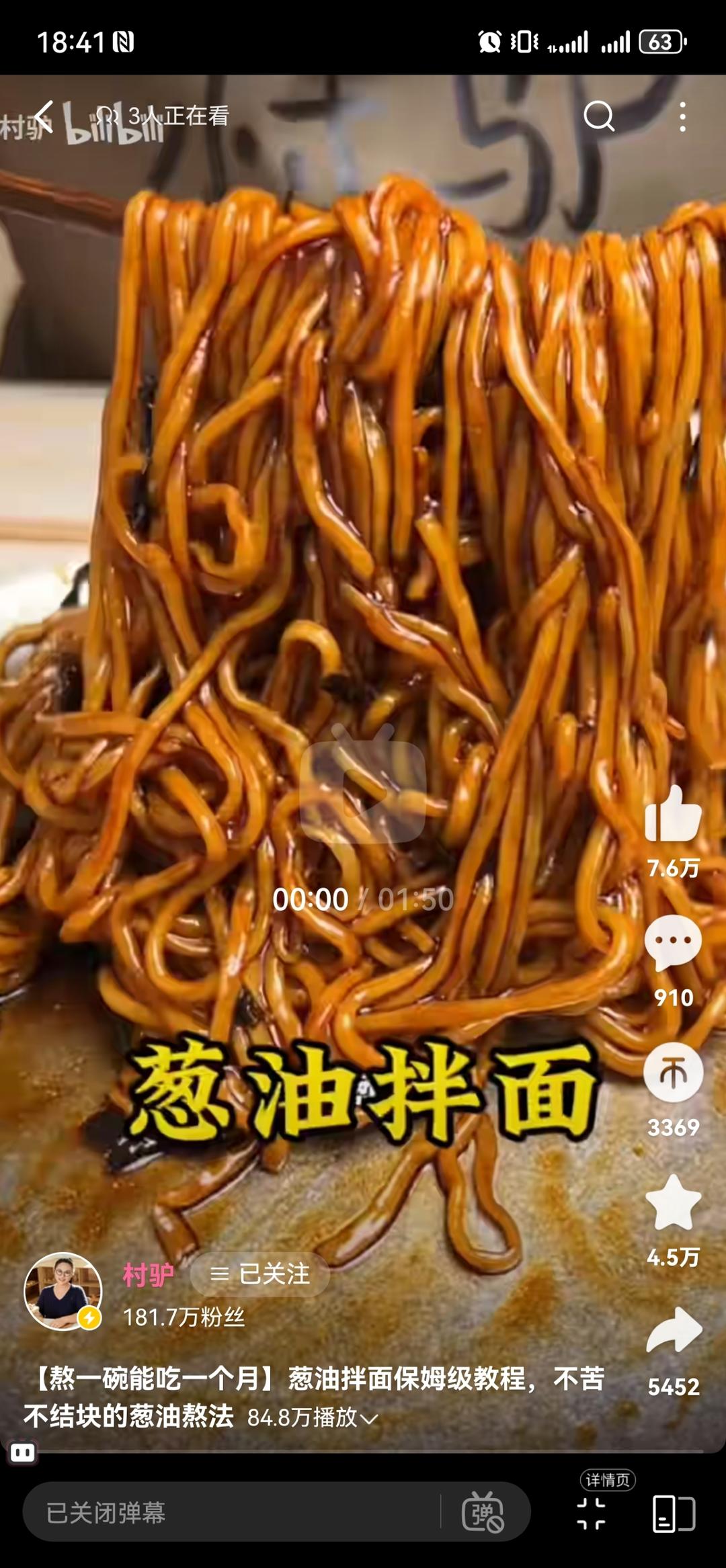 村驴菜谱：葱油拌面