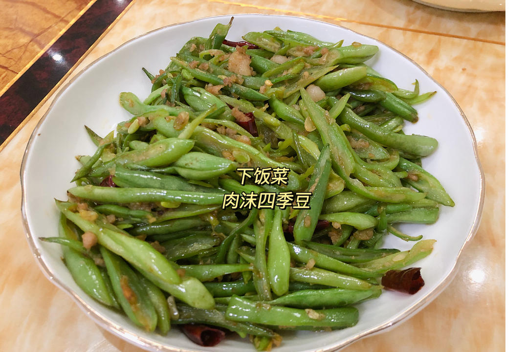四季豆炒肉