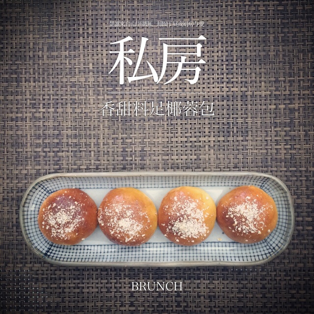 香甜料足【椰蓉包】