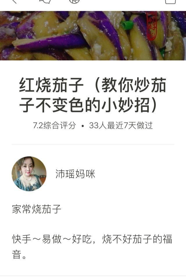 红烧茄子（教你炒茄子不变色的小妙招）