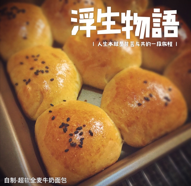 超软牛奶面包