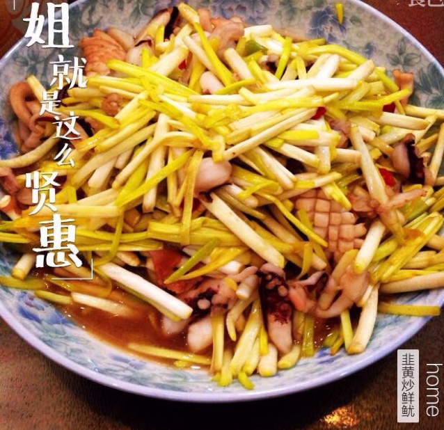韭黄鱿鱼花
