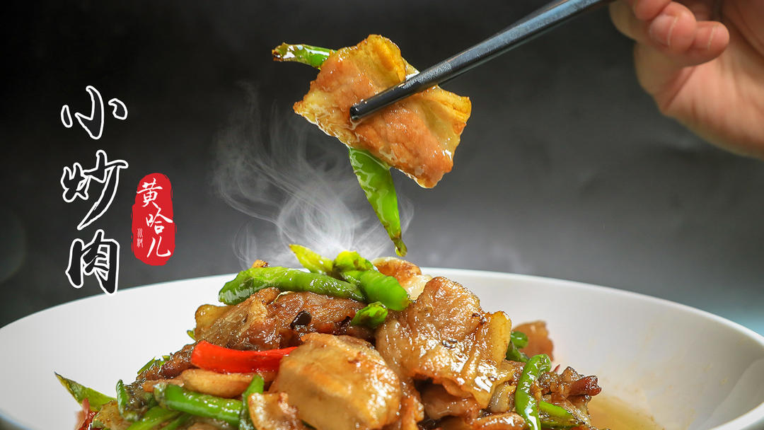 黄哈儿小炒肉标准操作流程的做法