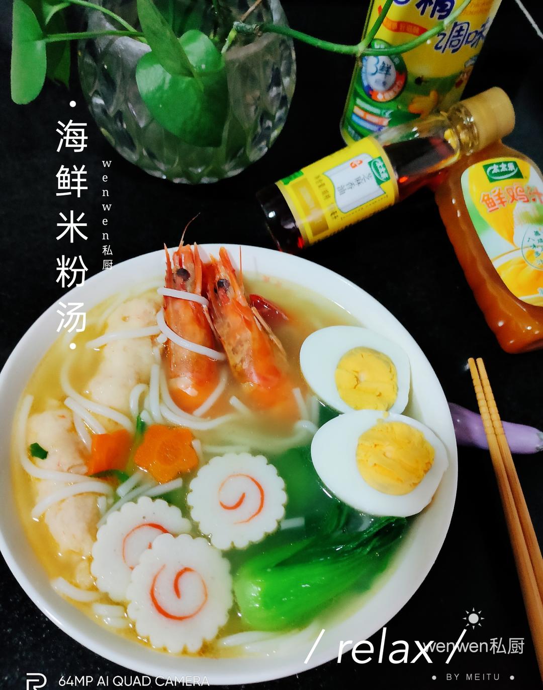 海鲜米粉汤                 太太乐鲜鸡汁的做法