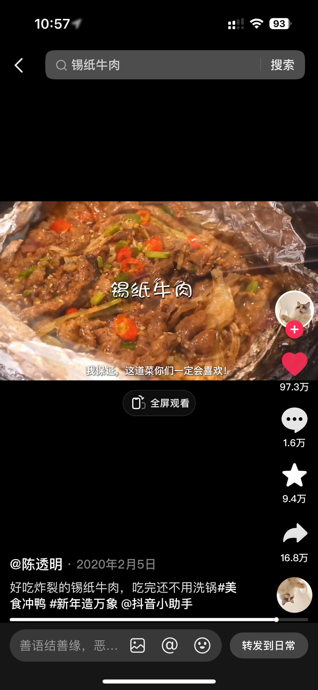 锡纸牛肉