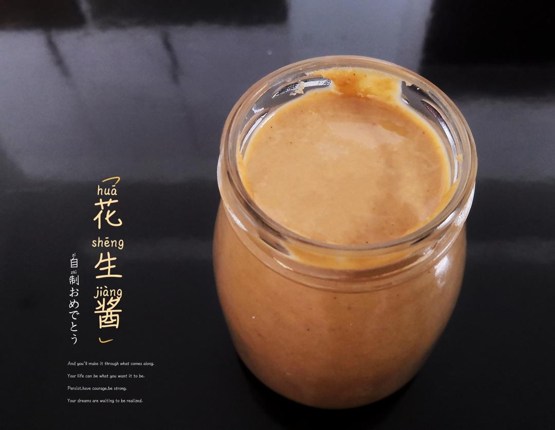 绞肉机自制花生酱 细腻香浓