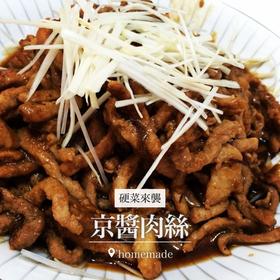 京酱肉丝