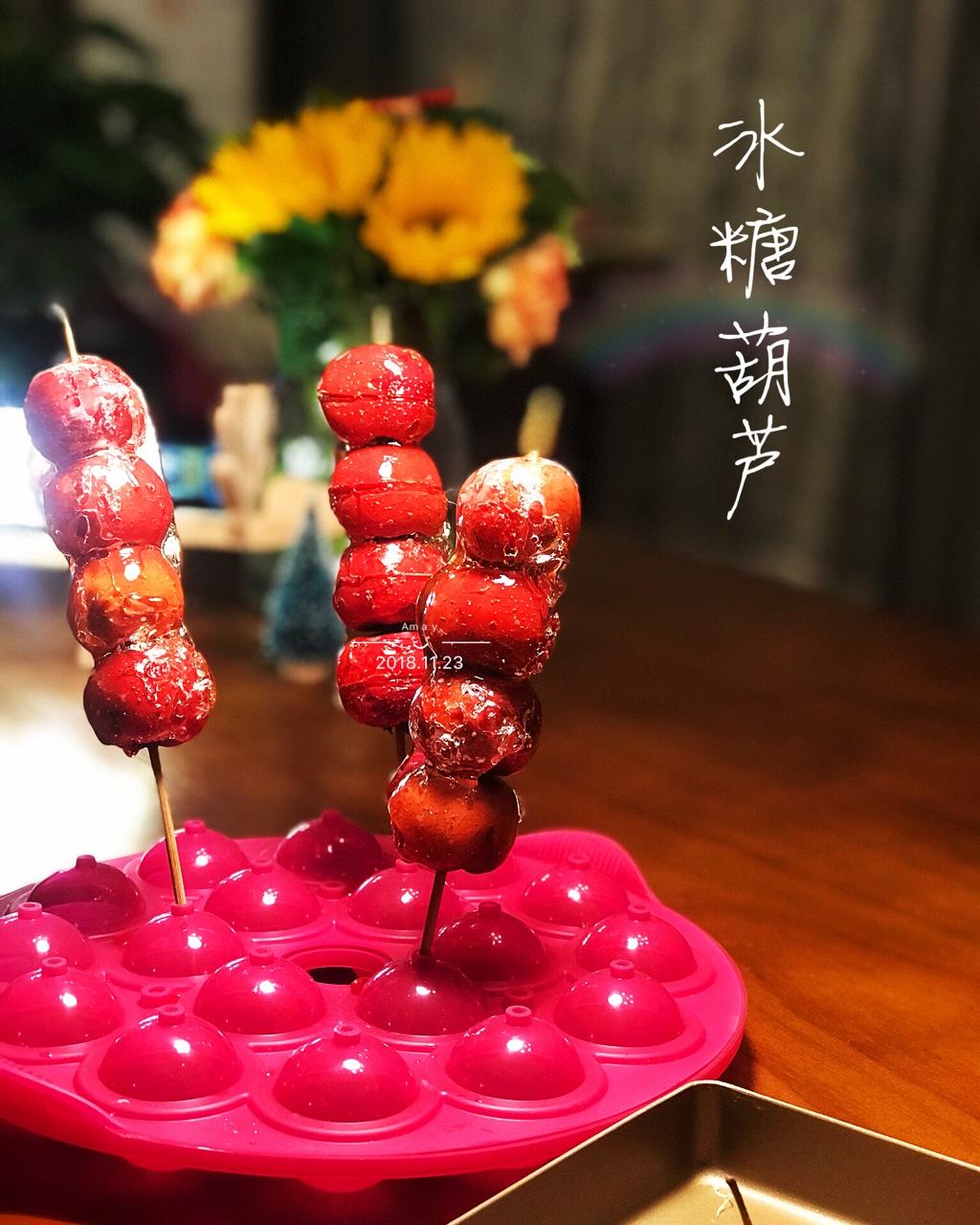 堂妈教你做冰糖葫芦