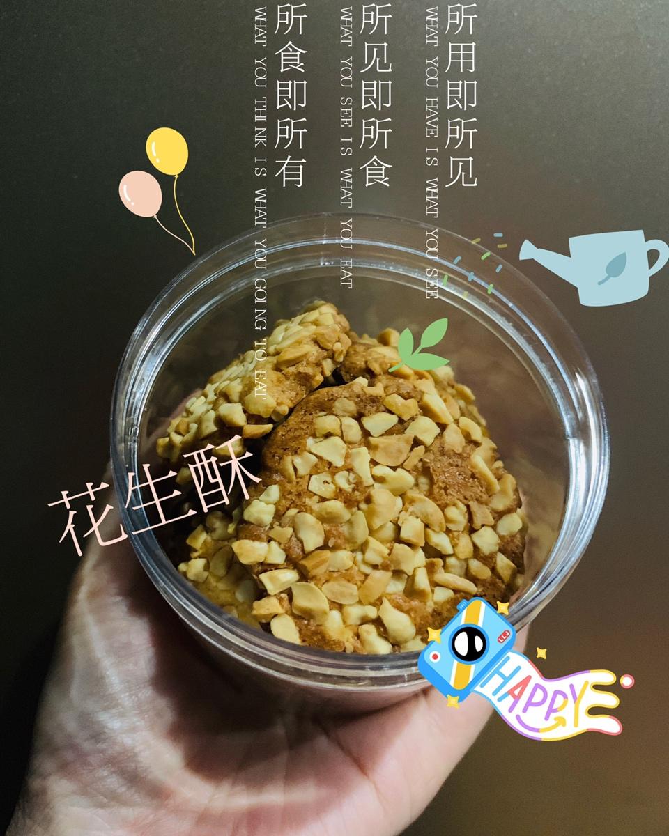 超级好吃的花生酥饼