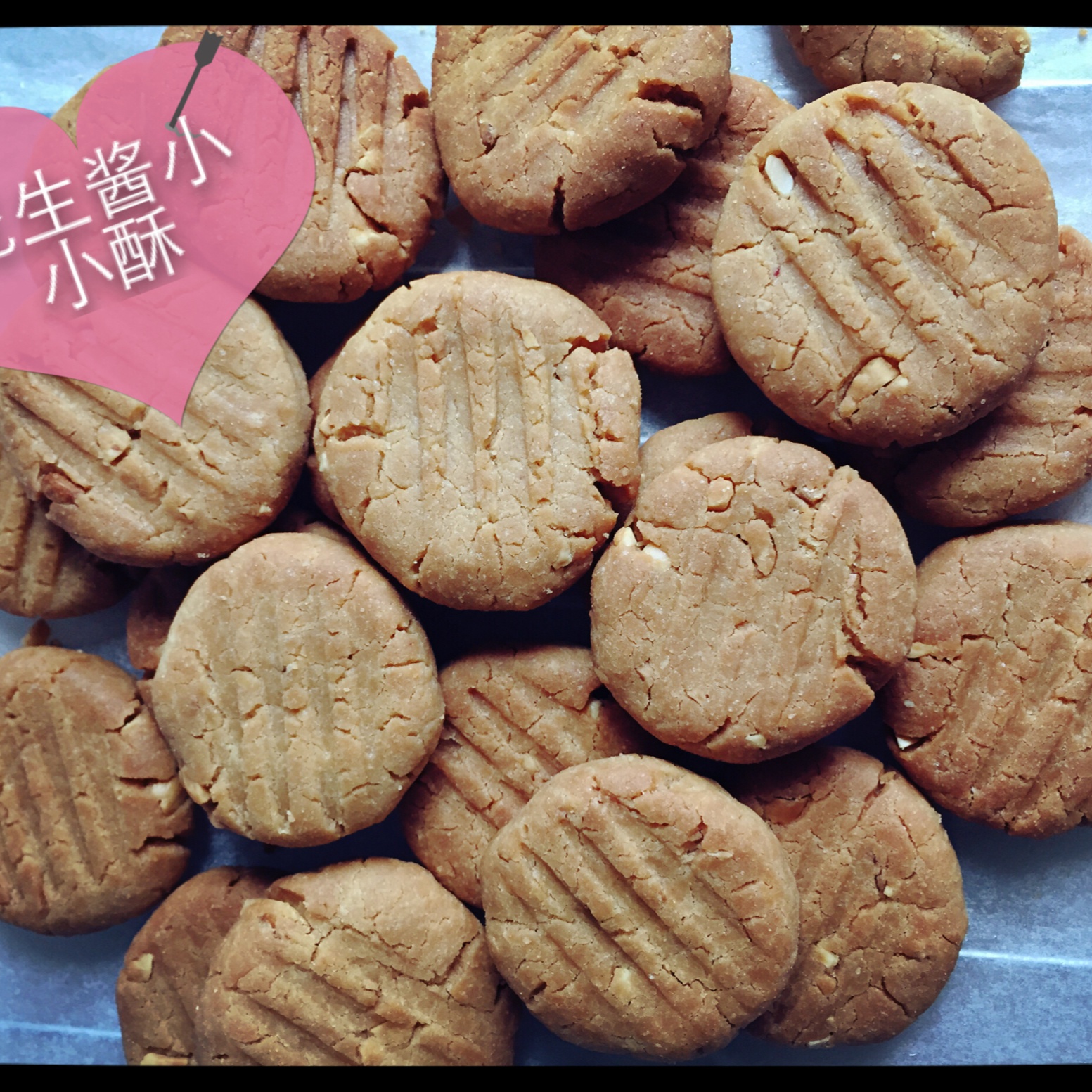 花生酱小小酥——好吃到迎风飘泪的饼干
