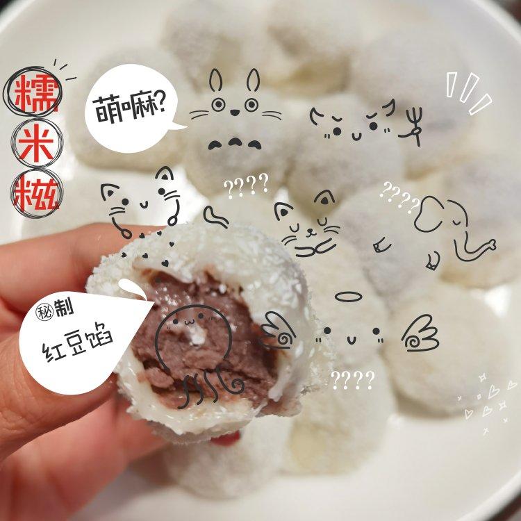 《Tinrry下午茶》教你做糯米糍